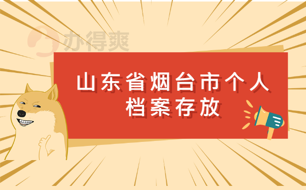 存放