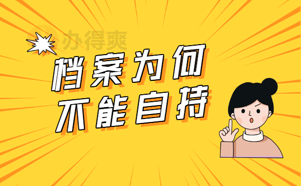 为什么