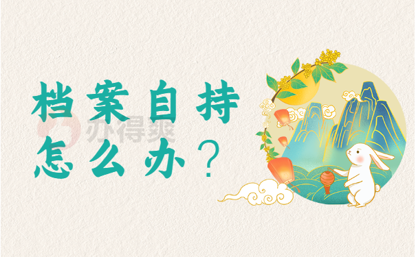 怎么办