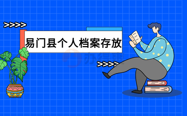 存放