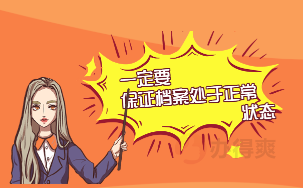 正常