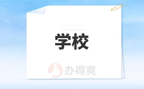 档案存档地方
