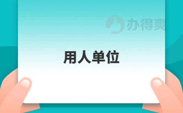 档案存档地方