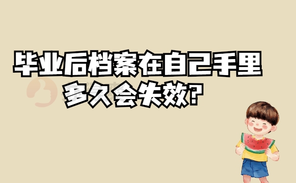 失效