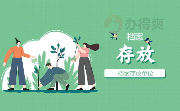 呼市个人档案存放在哪里