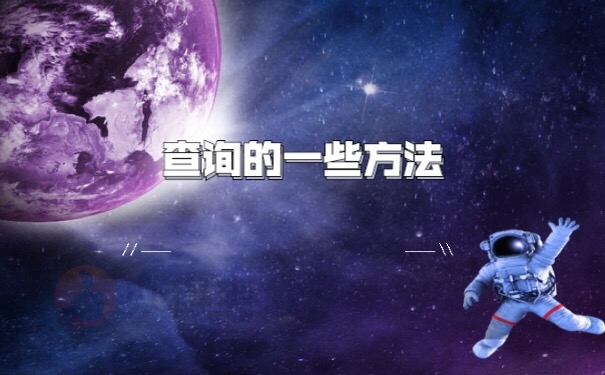 档案查询