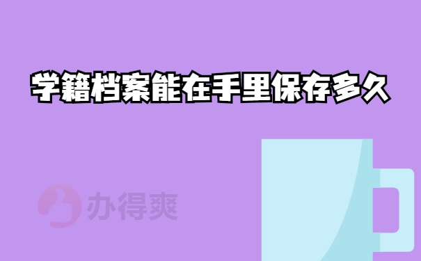 保存