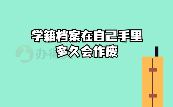 作废