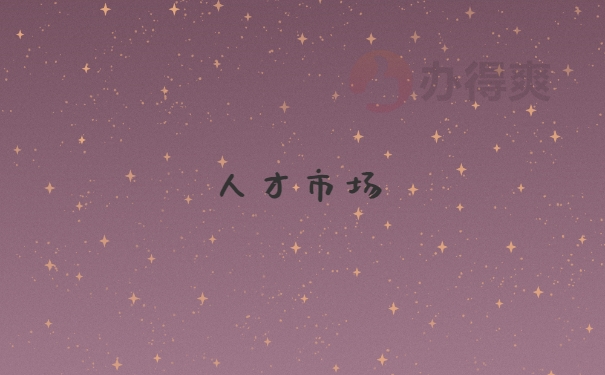 调档函开具
