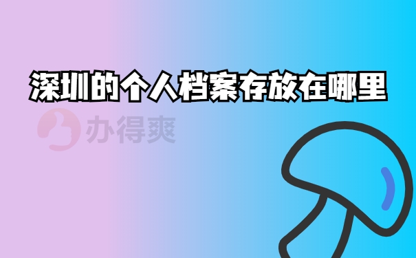 深圳