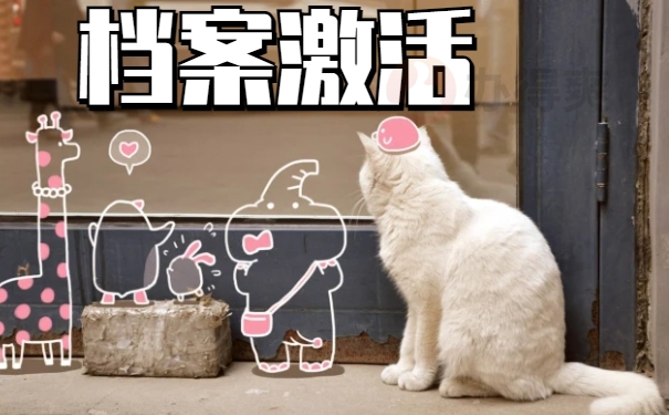 档案在自己手里五年了怎么处理