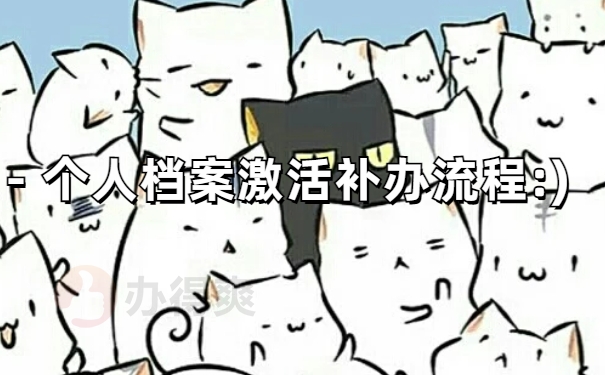 档案在自己手里怎么存人才
