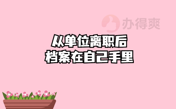 离职