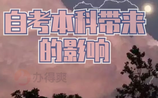 自考本科档案在自己手里怎么处理
