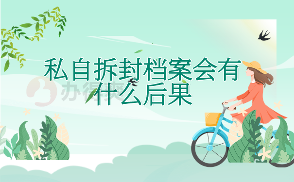 档案管理