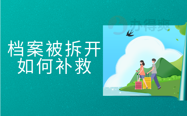 档案百科