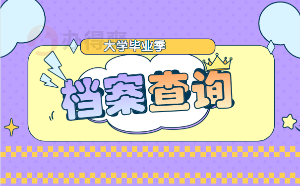 查询