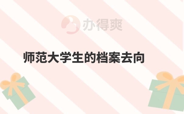 学生档案查询