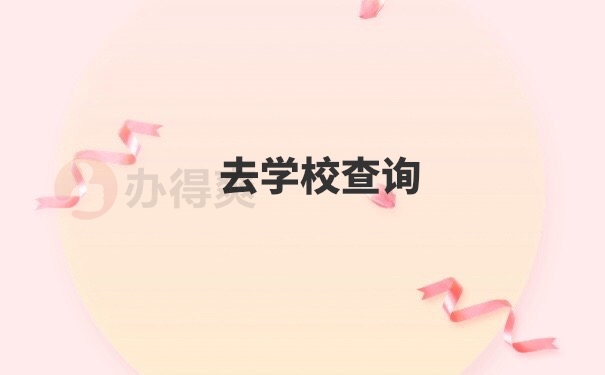 档案查询