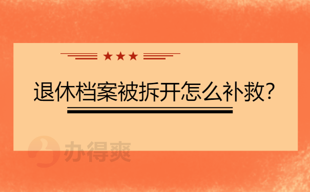 个人档案