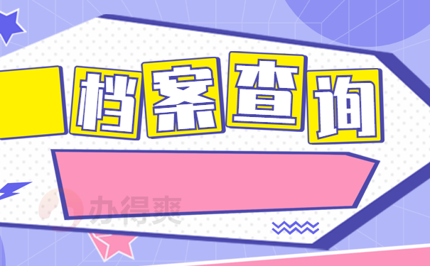 查询