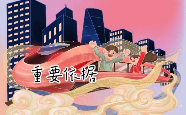 重要依据