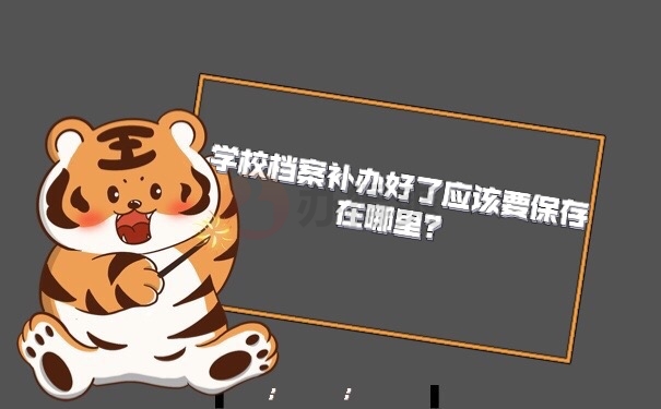 档案管理