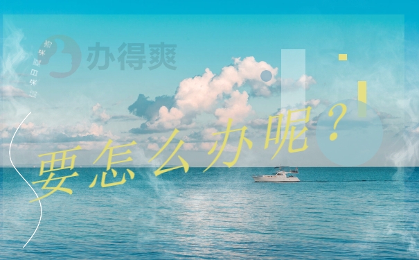 怎么办