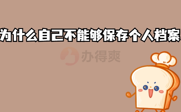 为什么