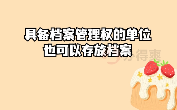 具备