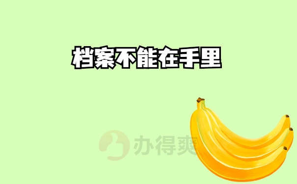 手里