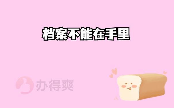 在手里