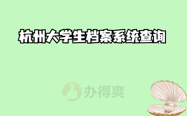 杭州