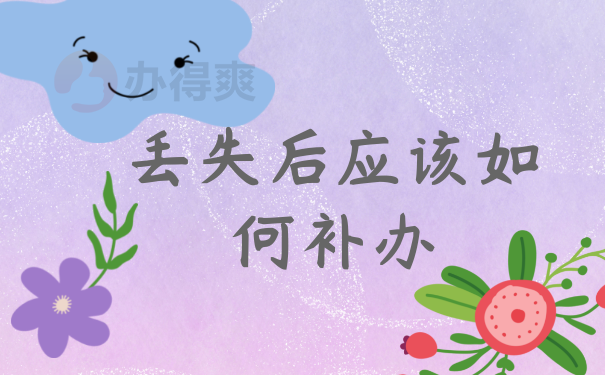 杭州电子科技大学档案补办