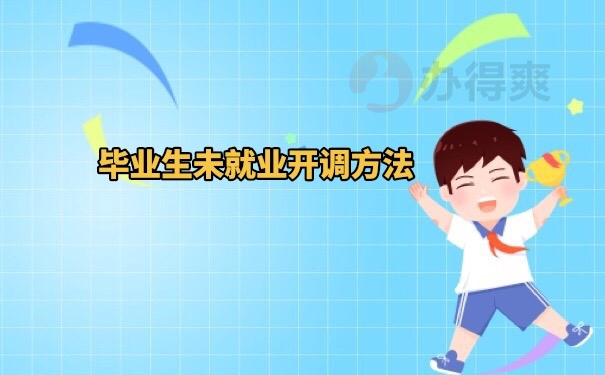 调档函开具