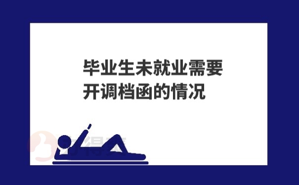 调档函怎么开