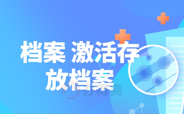 档案在自己手里会不会影响政审
