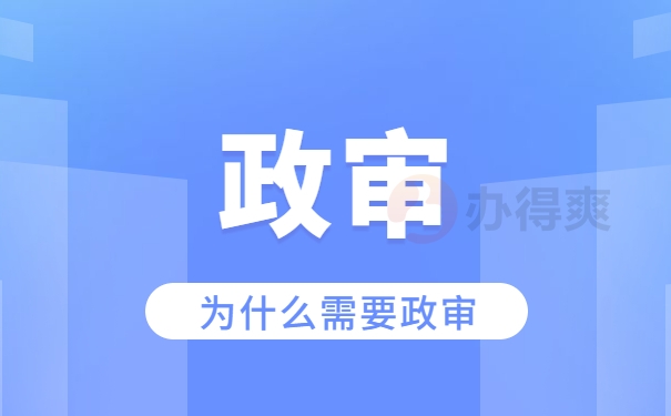 档案在自己手里会不会影响政审