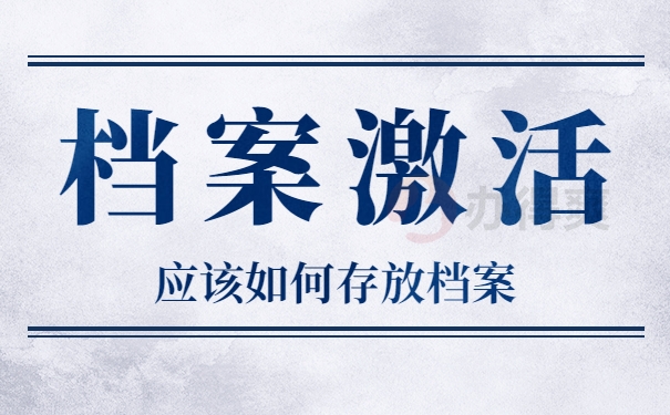 中专档案在自己手里五年了怎么办