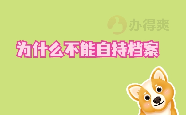 自持