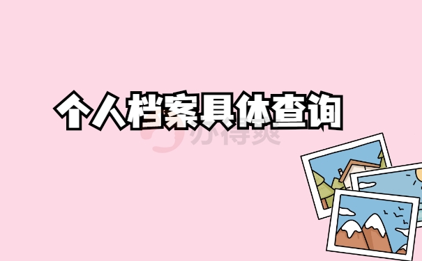 查询