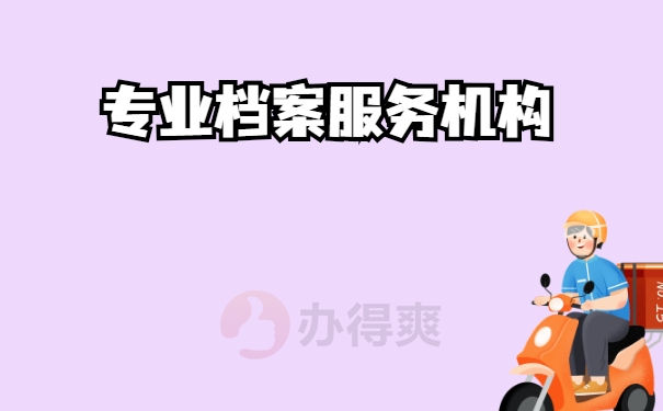 机构