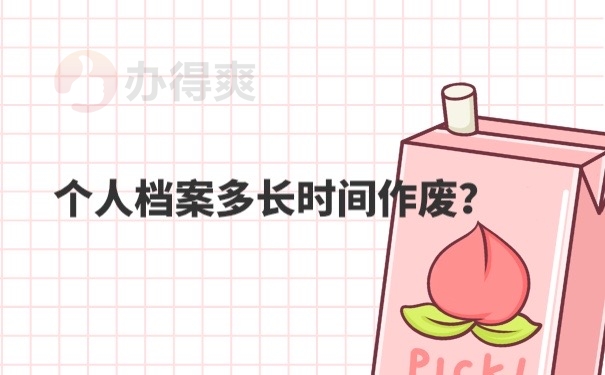 档案管理