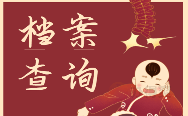 沧州大学生档案查询系统