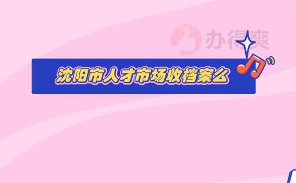 人才档案