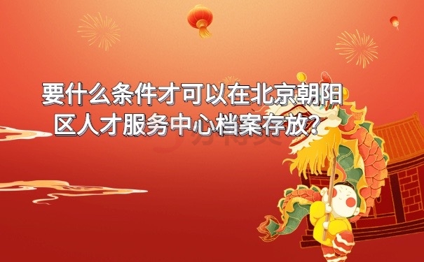 档案存放