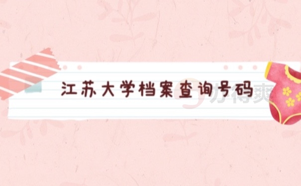 个人档案