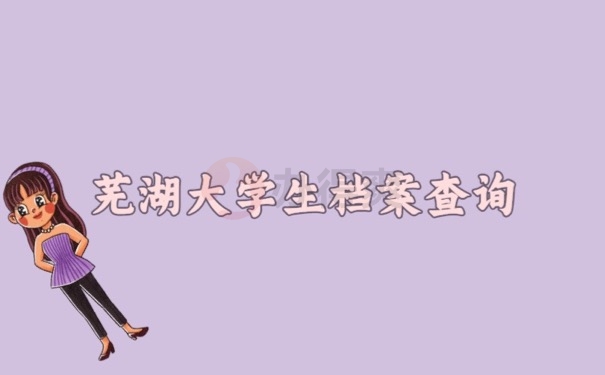个人档案