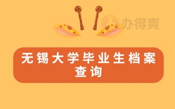 个人档案