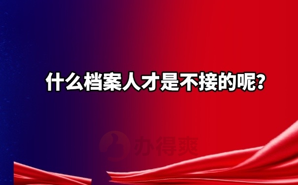 档案存放